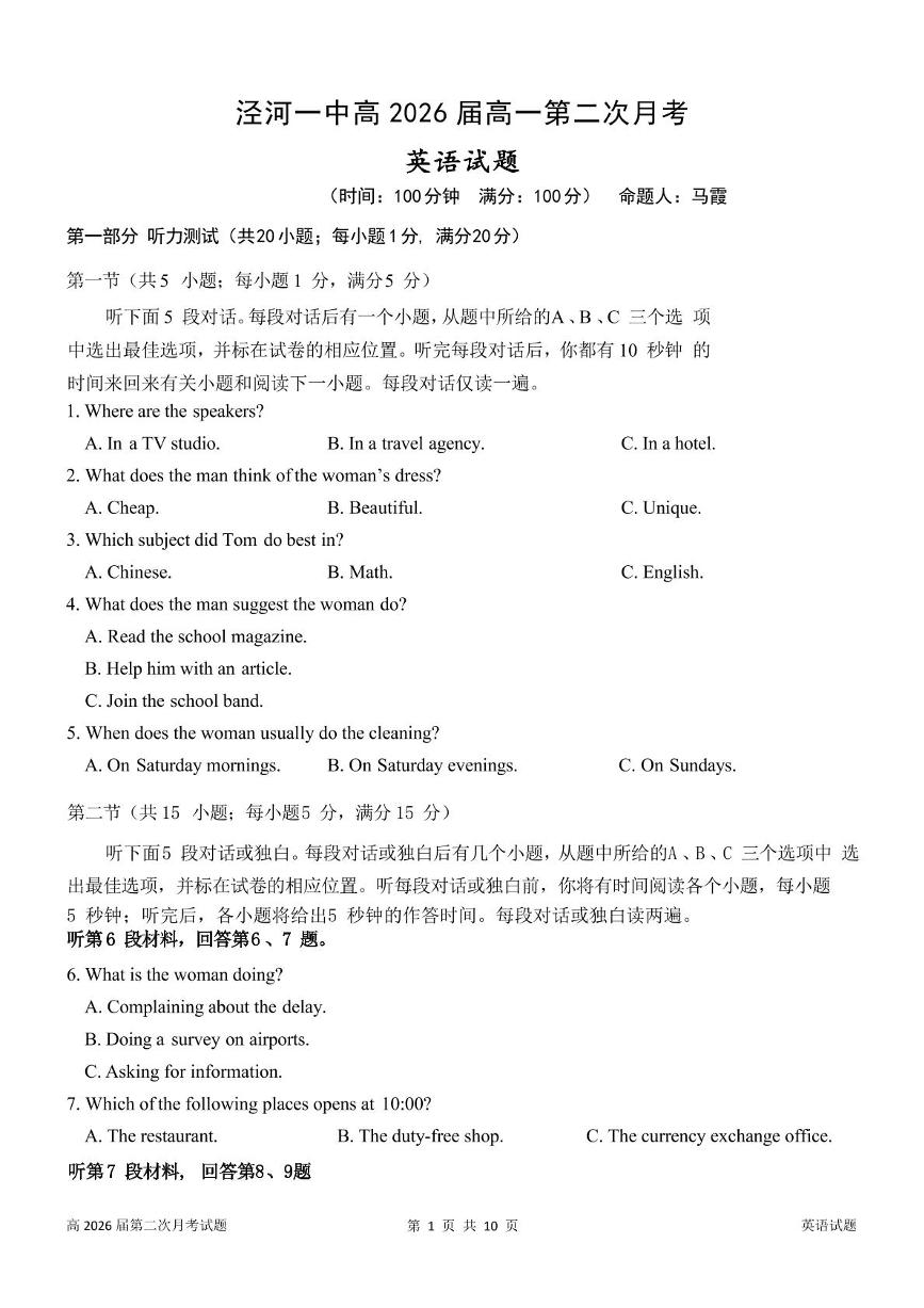 陕西省西安市西咸新区泾河新城第一中学2023-2024学年高一下学期第二次月考英语试卷