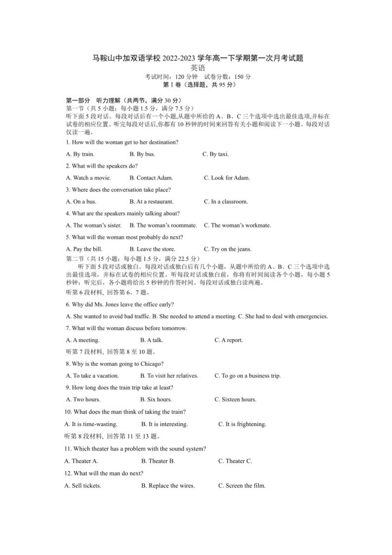 安徽省马鞍山中加双语学校2022-2023学年高一下学期第一次月考英语试题