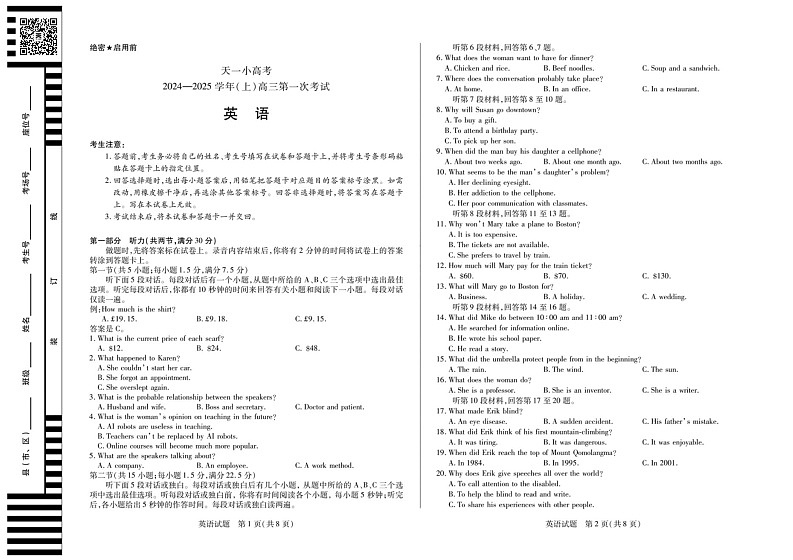 天一大聯(lián)考2024-2025學(xué)年高三第一次考試英語(yǔ)試題 （小高考）第1頁(yè)