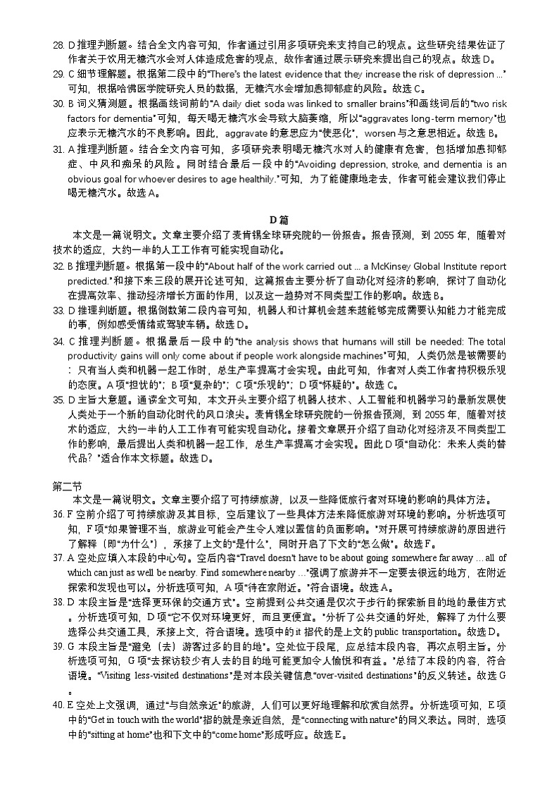 云南省大理白族自治州大理市大理白族自治州民族中学2024-2025学年高三上学期开学英语试题(含解析,含听力原文及音频)02