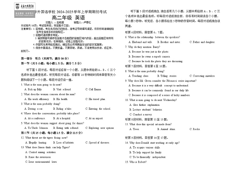 吉林省长春市朝阳区长春外国语学校2024-2025学年高二上学期开学英语试题第1页