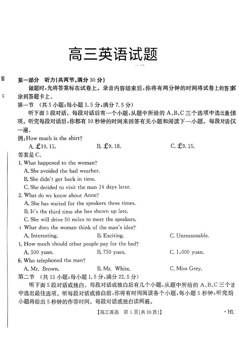 湖南省部分学校2024-2025年高三上学期开学考试英语试题01
