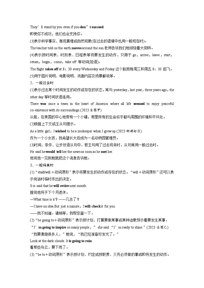 (北师大版)新高考英语一轮复习讲义语法专题专题一 第一讲 谓语动词第2页