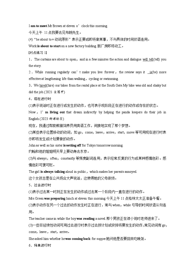 (北师大版)新高考英语一轮复习讲义语法专题专题一 第一讲 谓语动词第3页