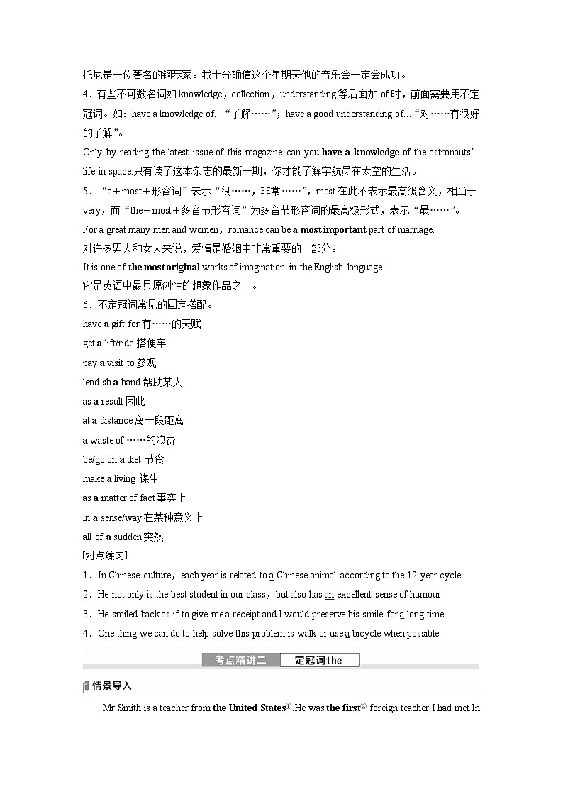 (北师大版)新高考英语一轮复习讲义语法专题专题三 第一讲 冠词第2页