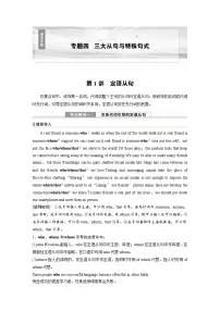 （北师大版）新高考英语一轮复习讲义语法专题专题四　第一讲　定语从句