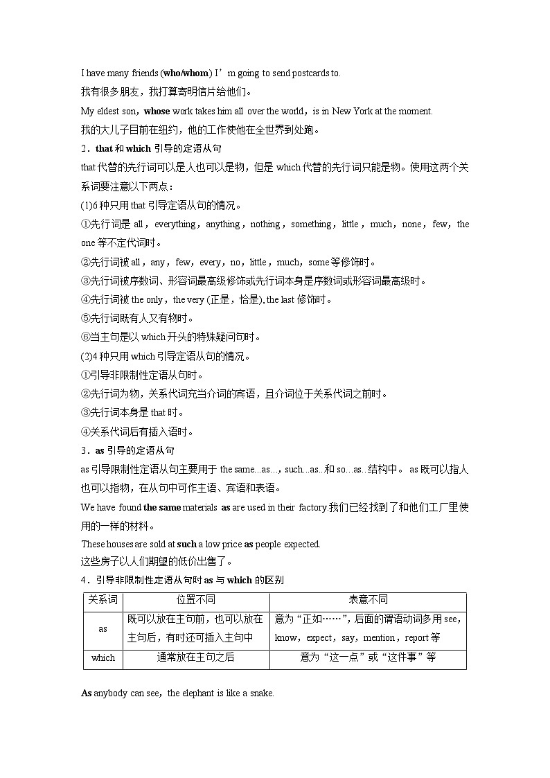 (北师大版)新高考英语一轮复习讲义语法专题专题四 第一讲 定语从句第2页
