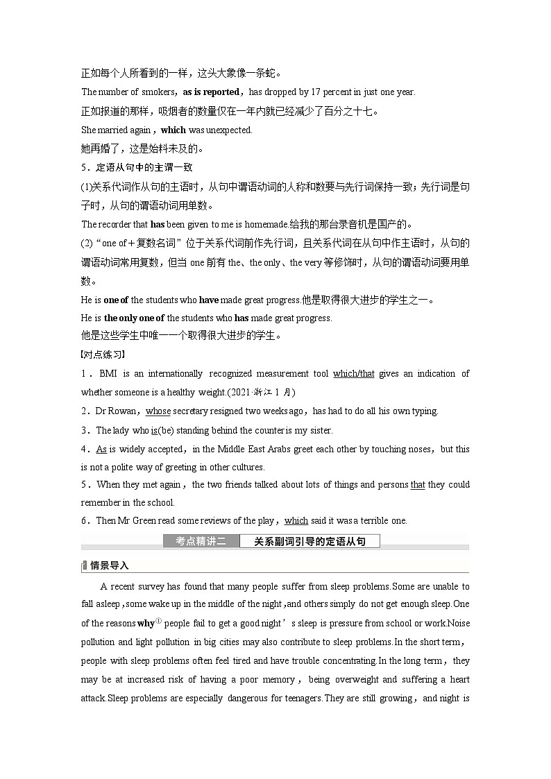 (北师大版)新高考英语一轮复习讲义语法专题专题四 第一讲 定语从句第3页