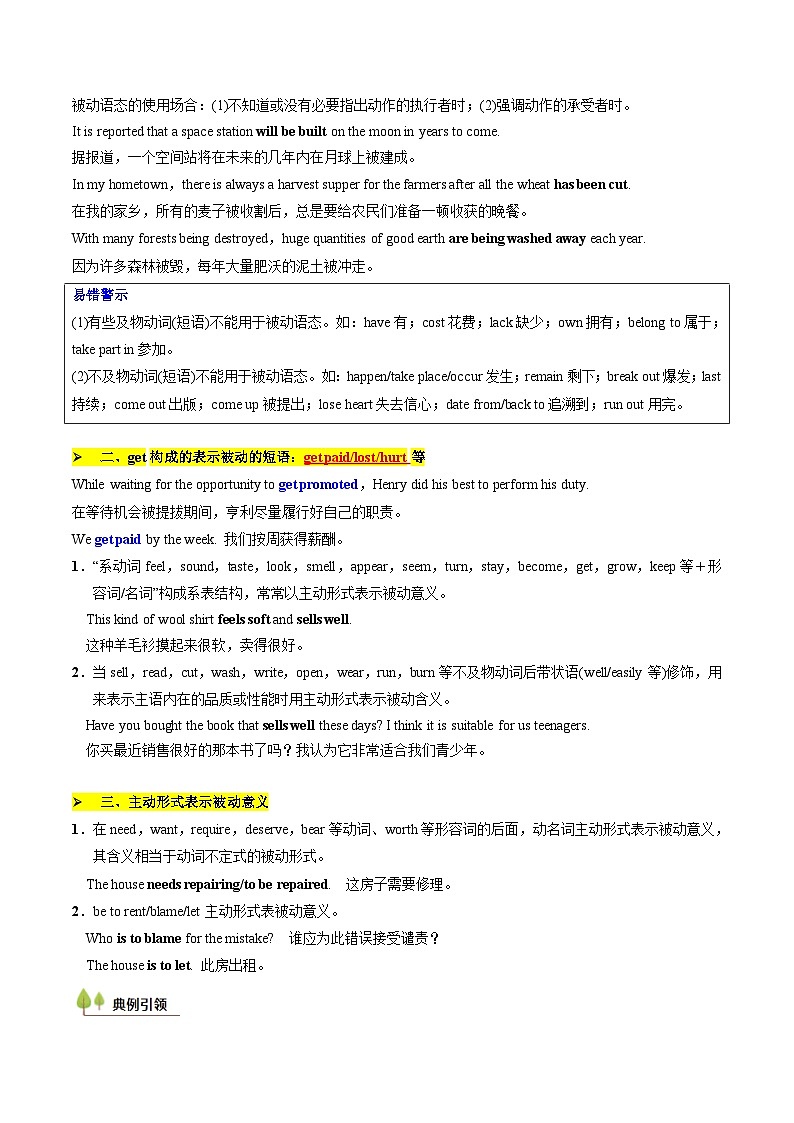 新高考英语一轮复习核心考点精讲精练考点04 语法填空之被动语态(含解析)第3页