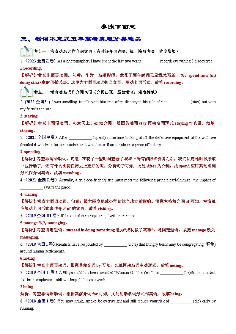 新高考英语一轮复习专题02 语法填空之动名词100题(练案)(含解析)02