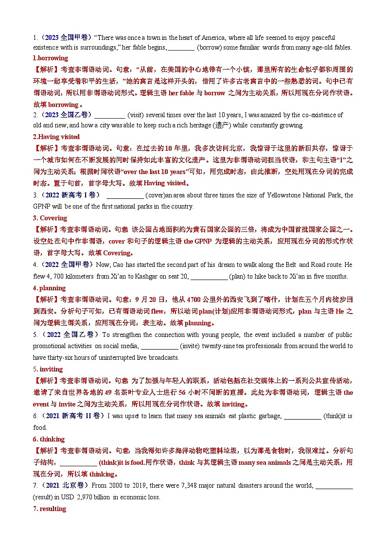 新高考英语一轮复习专题03 语法填空之现在分词100题(练案)(含解析)第2页