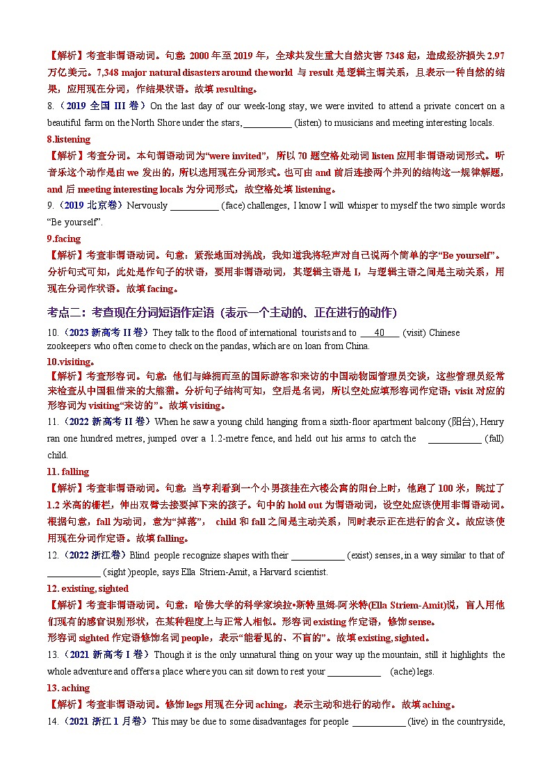 新高考英语一轮复习专题03 语法填空之现在分词100题(练案)(含解析)第3页