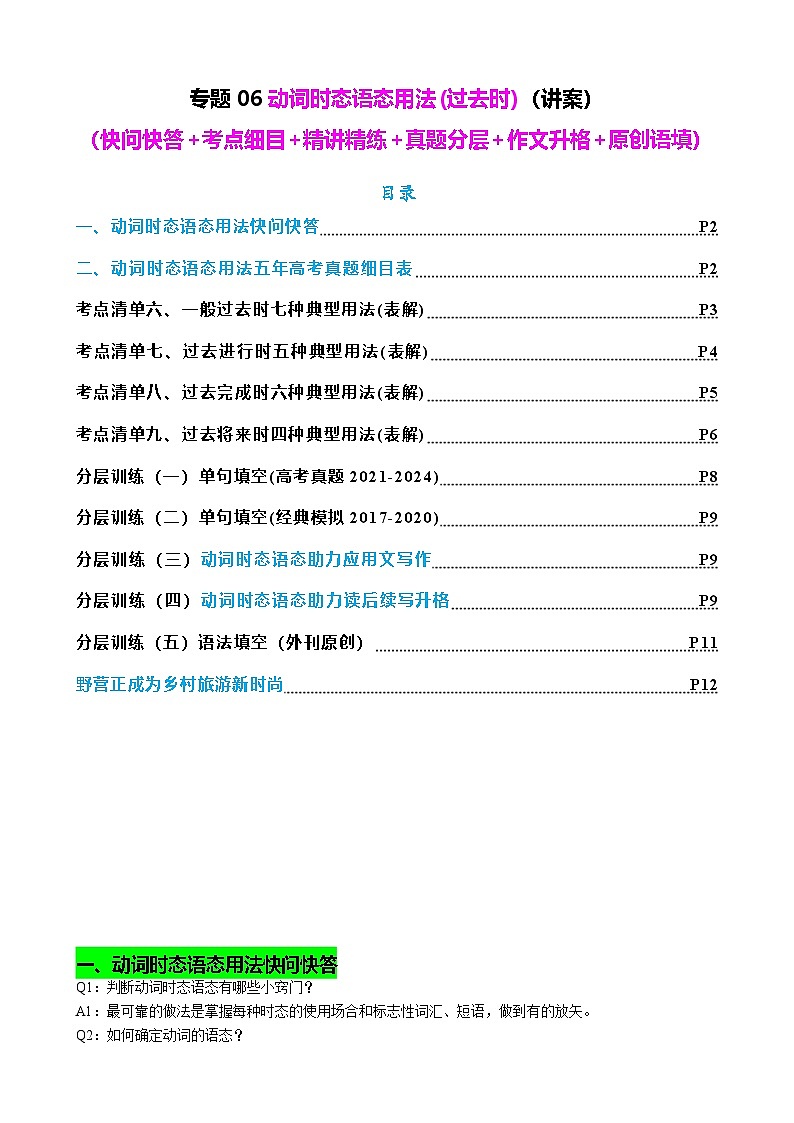 新高考英语一轮复习专题06 动词时态语态(过去时)(讲案) (含解析)01