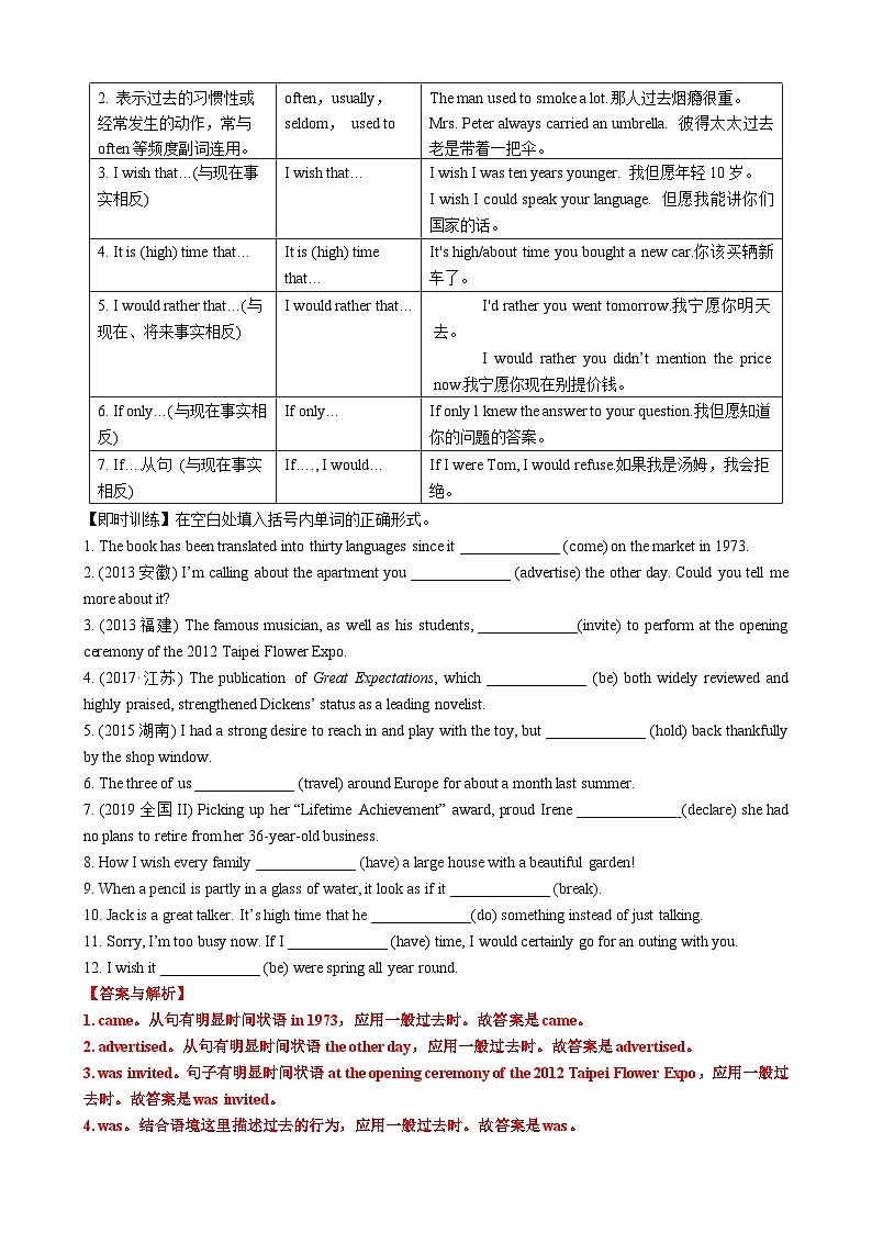 新高考英语一轮复习专题06 动词时态语态(过去时)(讲案) (含解析)03
