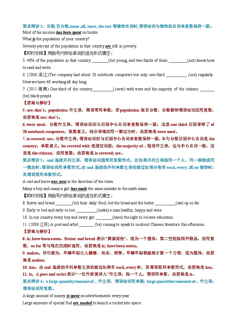 新高考英语一轮复习专题08 主谓一致典型用法归纳(讲案)(含解析)第3页
