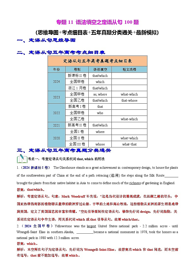 新高考英语一轮复习专题11 语法填空之定语从句100题(练案) (含解析)第1页