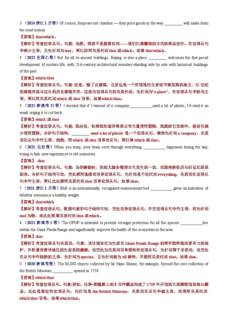 新高考英语一轮复习专题11 语法填空之定语从句100题(练案) (含解析)第2页