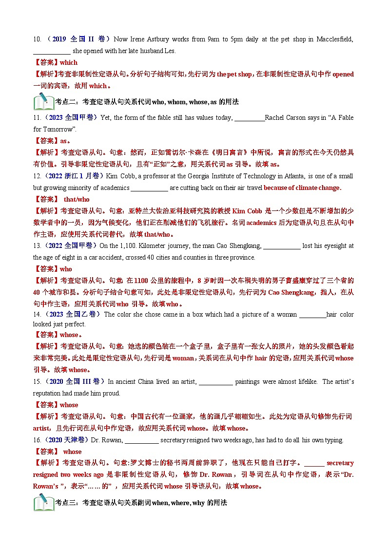 新高考英语一轮复习专题11 语法填空之定语从句100题(练案) (含解析)第3页