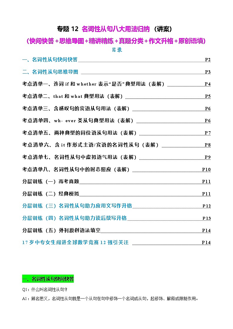 新高考英语一轮复习专题12 名词性从句八大考点归纳(讲案) (含解析)第1页