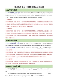 新高考英语一轮复习考点巩固卷02 非谓语动词之过去分词(含解析)