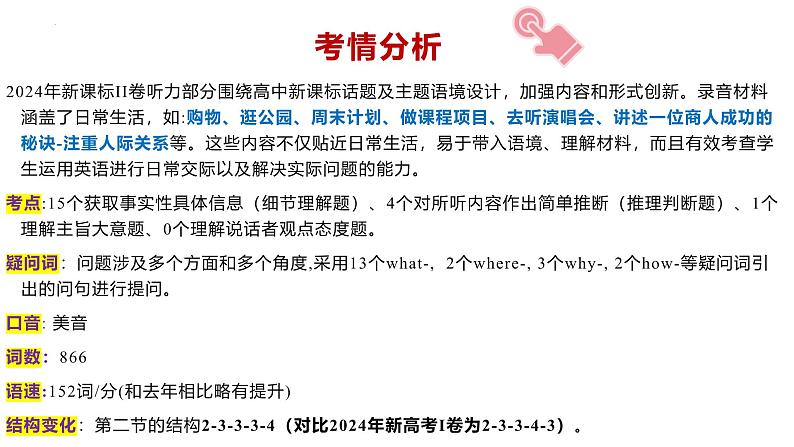 专题02 2024年新课标II卷高考听力(精美课件)第2页