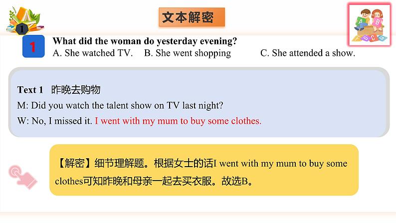 专题02 2024年新课标II卷高考听力(精美课件)第4页