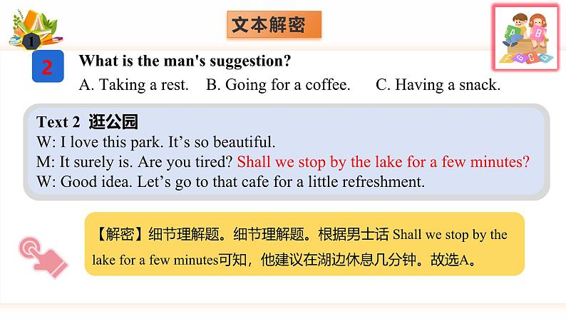 专题02 2024年新课标II卷高考听力(精美课件)第5页