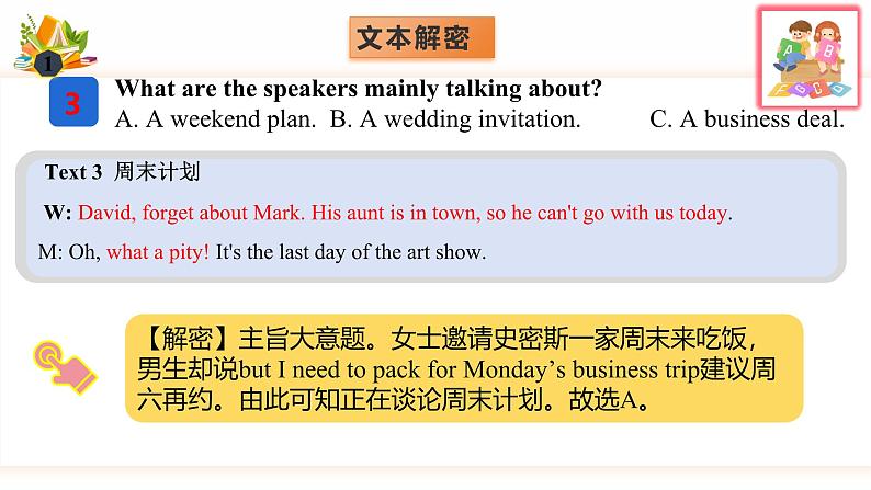 专题02 2024年新课标II卷高考听力(精美课件)第6页