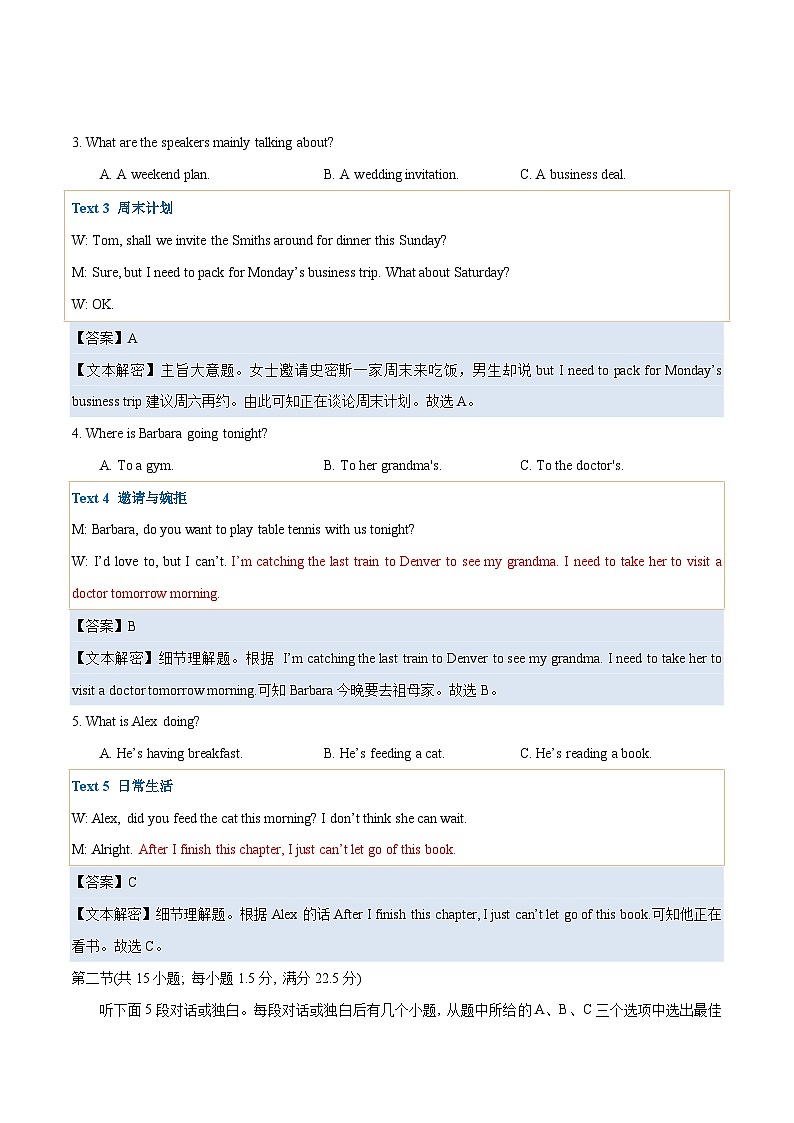专题02 2024年新高考II卷高考听力(试题+答案+文本解密)(解析版)第2页