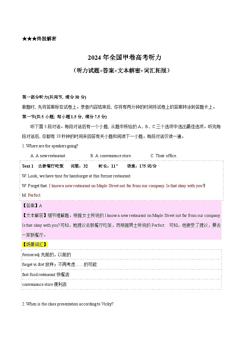 专题00 2024年全国甲卷高考听力(解析版)第1页