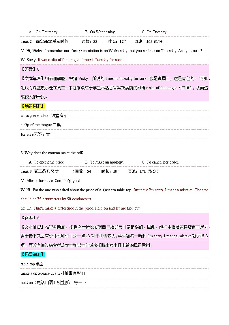 专题00 2024年全国甲卷高考听力(解析版)第2页