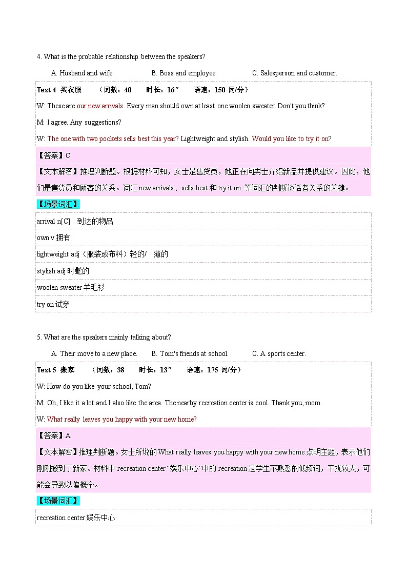 专题00 2024年全国甲卷高考听力(解析版)第3页