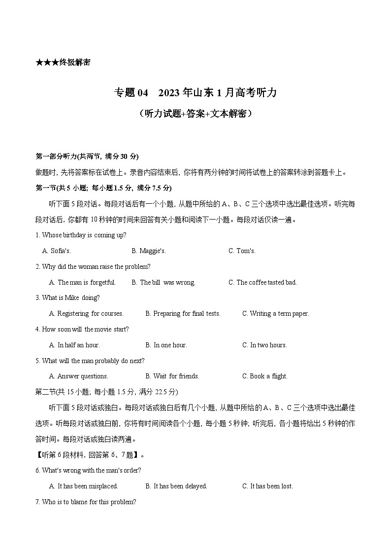 专题04 2023年1月山东高考听力(试题+答案+文本解密)(原卷版)第1页