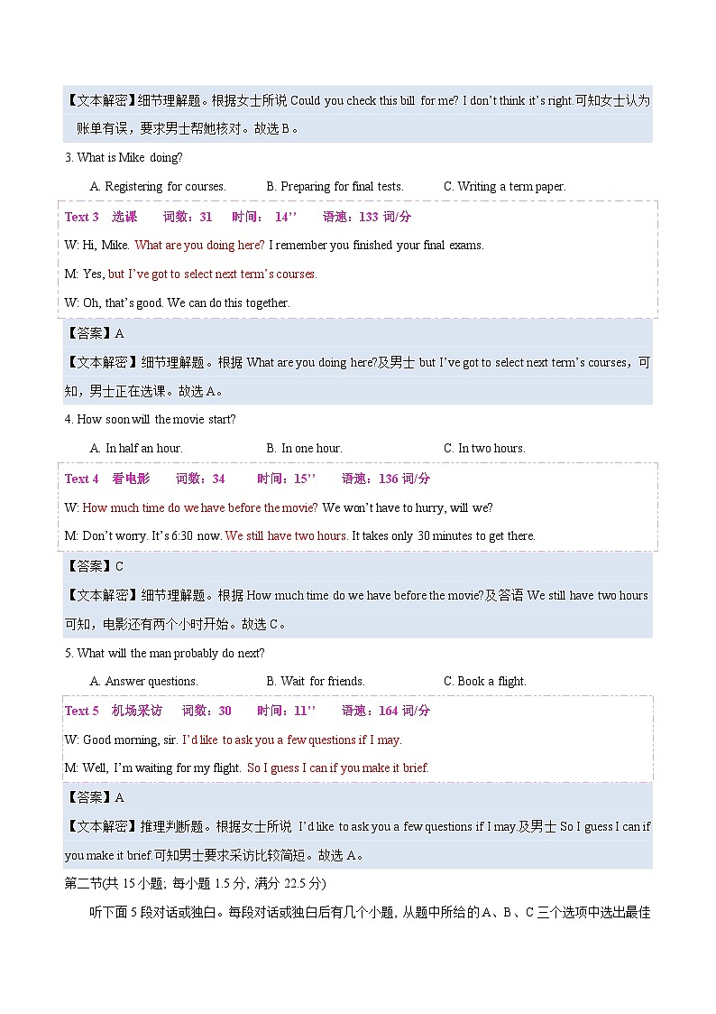 专题04 2023年1月山东高考听力(试题+答案+文本解密)(解析版)第2页