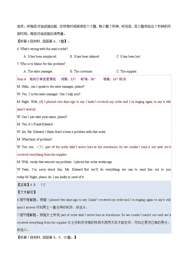 专题04 2023年1月山东高考听力(试题+答案+文本解密)(解析版)第3页