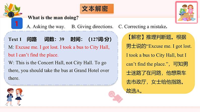 专题02 2021年全国甲&乙卷高考英语听力(精美课件)第4页