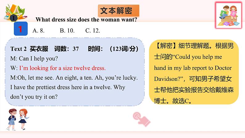 专题02 2021年全国甲&乙卷高考英语听力(精美课件)第5页