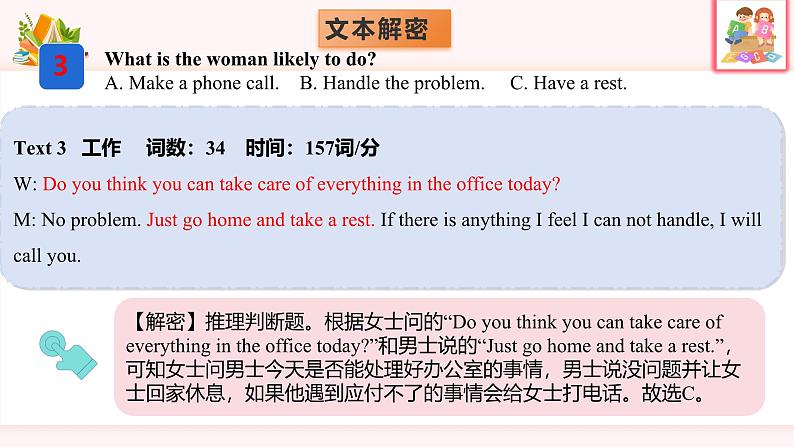 专题02 2021年全国甲&乙卷高考英语听力(精美课件)第6页