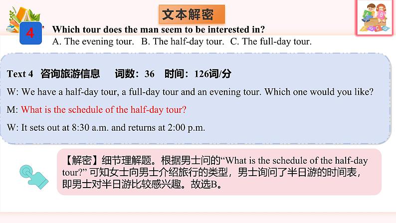 专题02 2021年全国甲&乙卷高考英语听力(精美课件)第7页