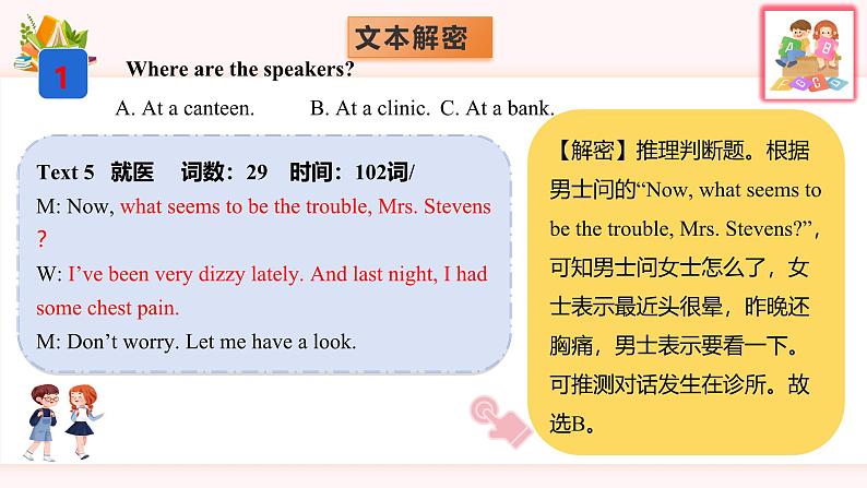 专题02 2021年全国甲&乙卷高考英语听力(精美课件)第8页