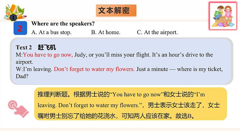 专题05 2022年新高考I&II&浙江卷高考听力(精美课件)第5页