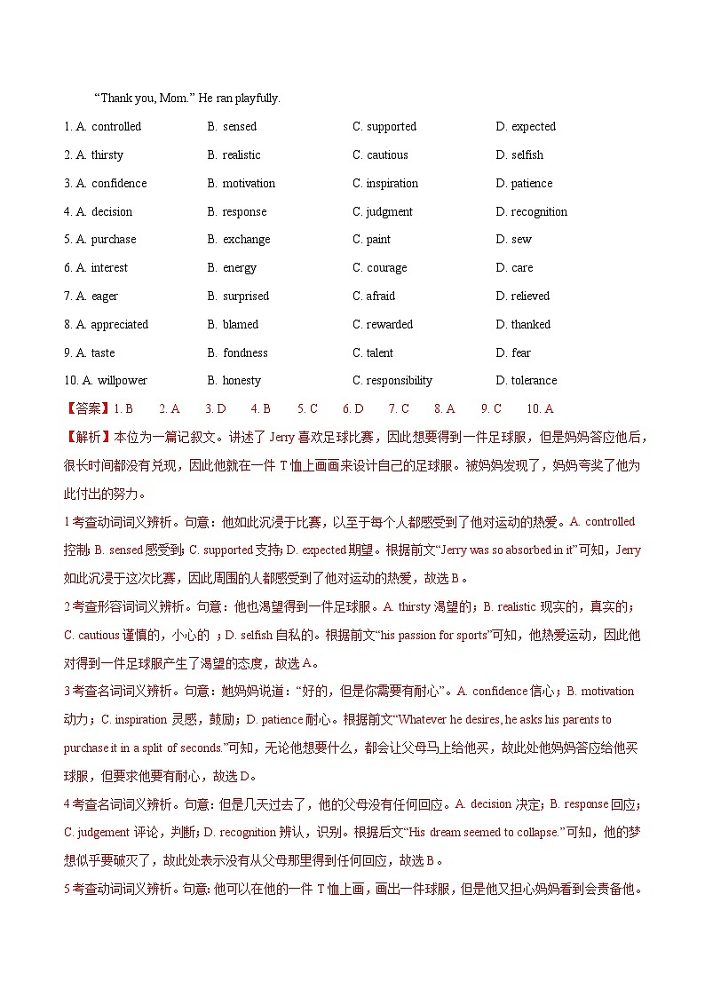 北京卷03-2024年高考英语一轮复习测试卷(解析版)第2页