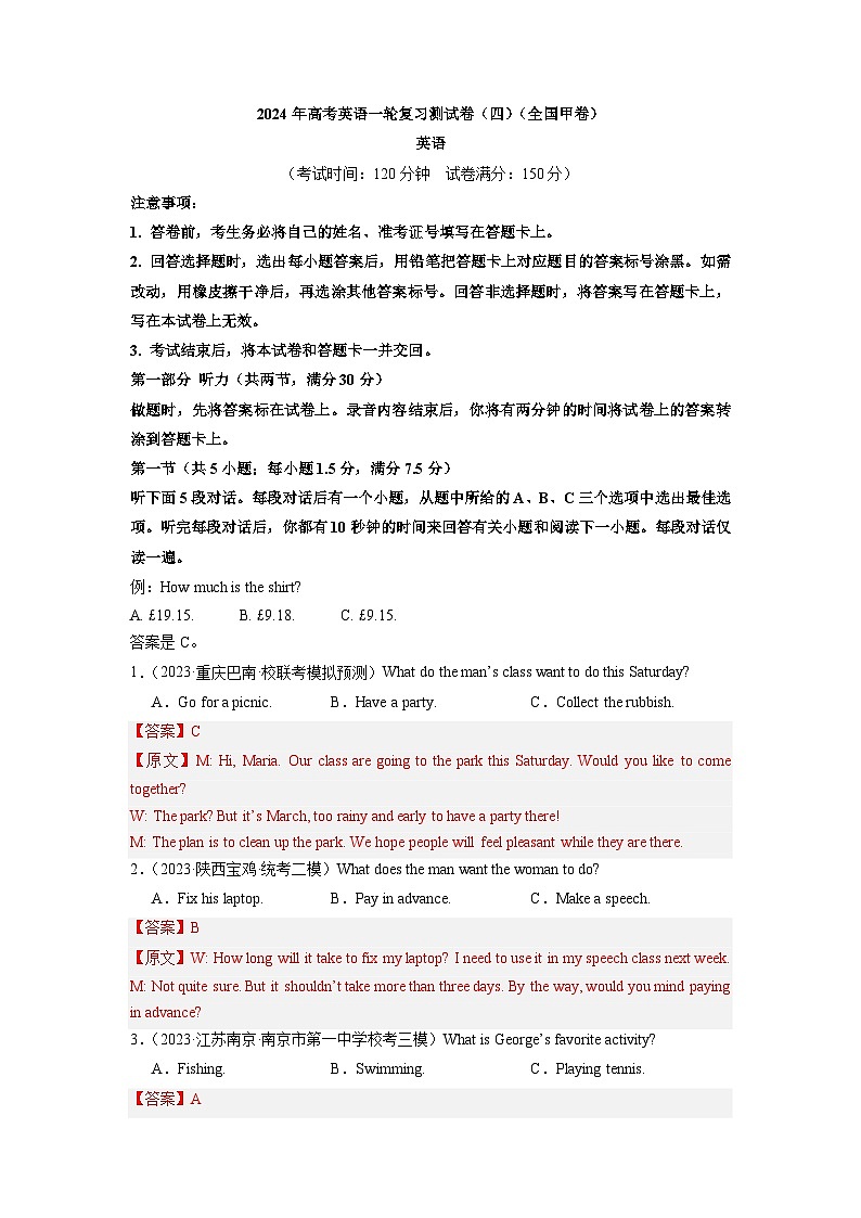 英语(全国甲卷)-2024年高考英语一轮复习测试卷(四)(解析版)第1页