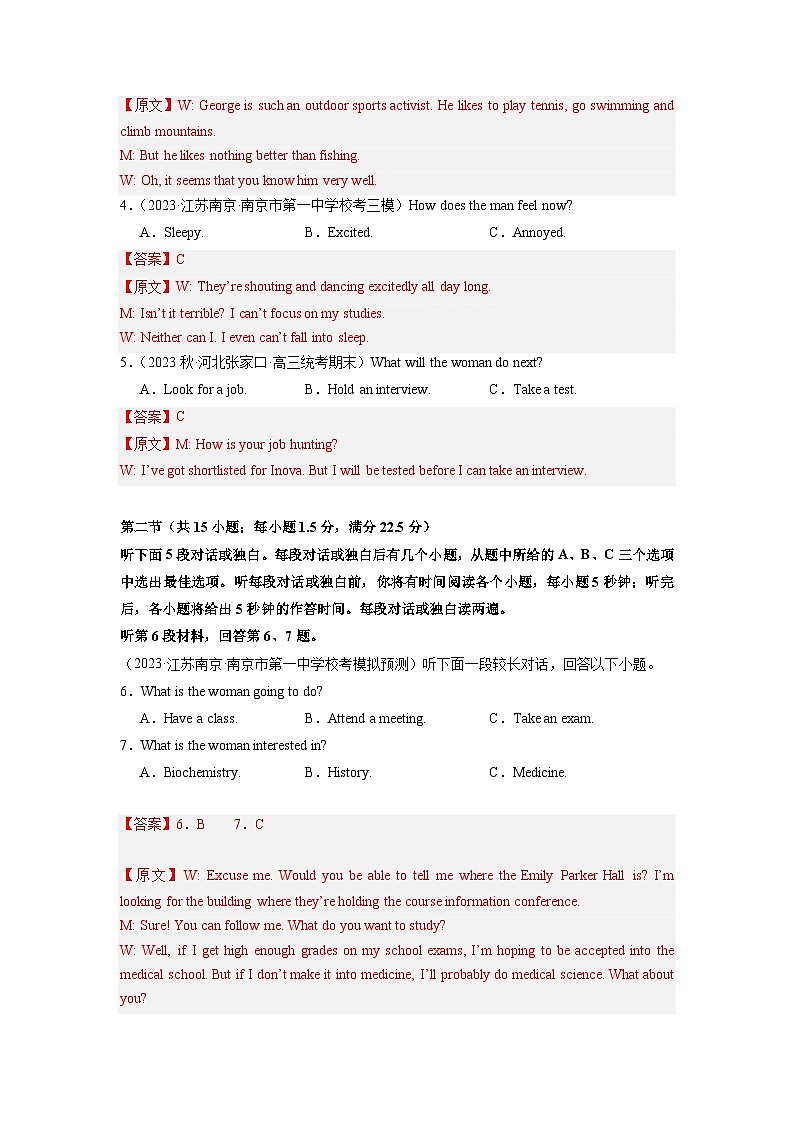 英语(全国甲卷)-2024年高考英语一轮复习测试卷(四)(解析版)第2页