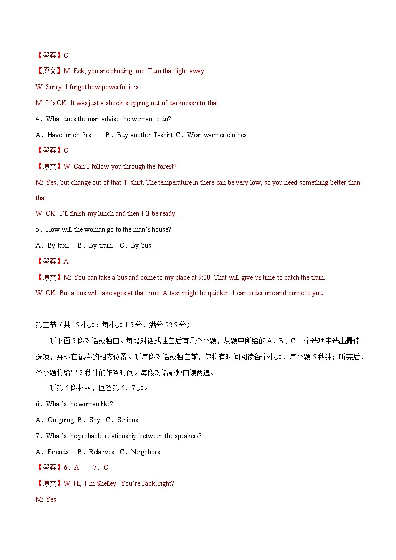 2024年高考英语一轮复习测试卷05(新高考七省专用)(全解版)第2页