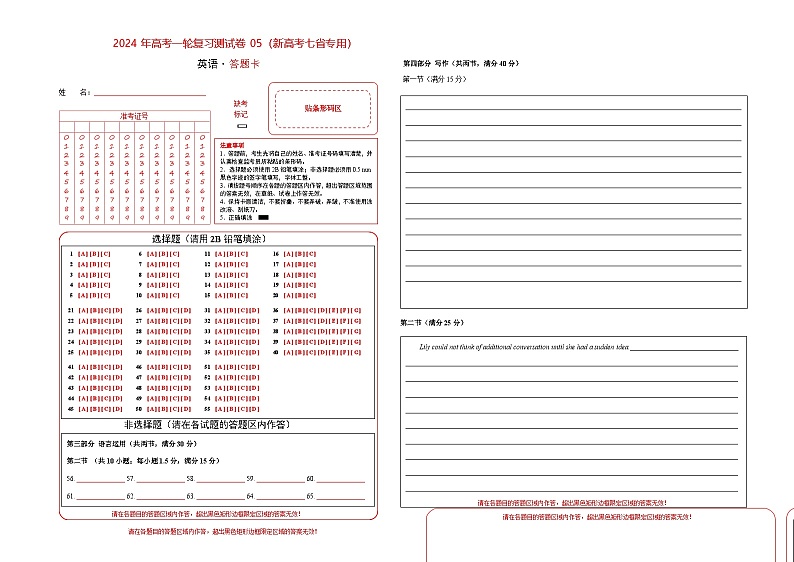 答题卡-2024年高考英语一轮复习测试卷05(新高考七省专用)第1页