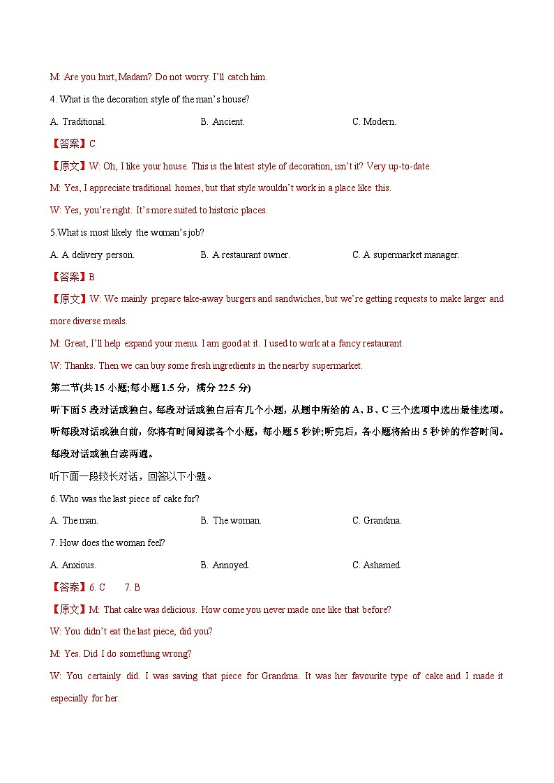 2024年高考英语一轮复习测试卷一(浙江专用)(解析版)第2页