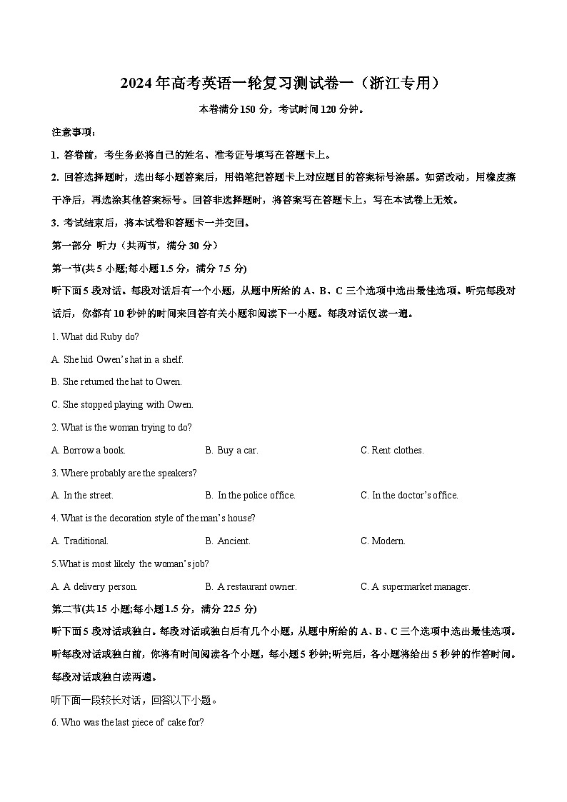 2024年高考英语一轮复习测试卷一(浙江专用)(考试版)第1页