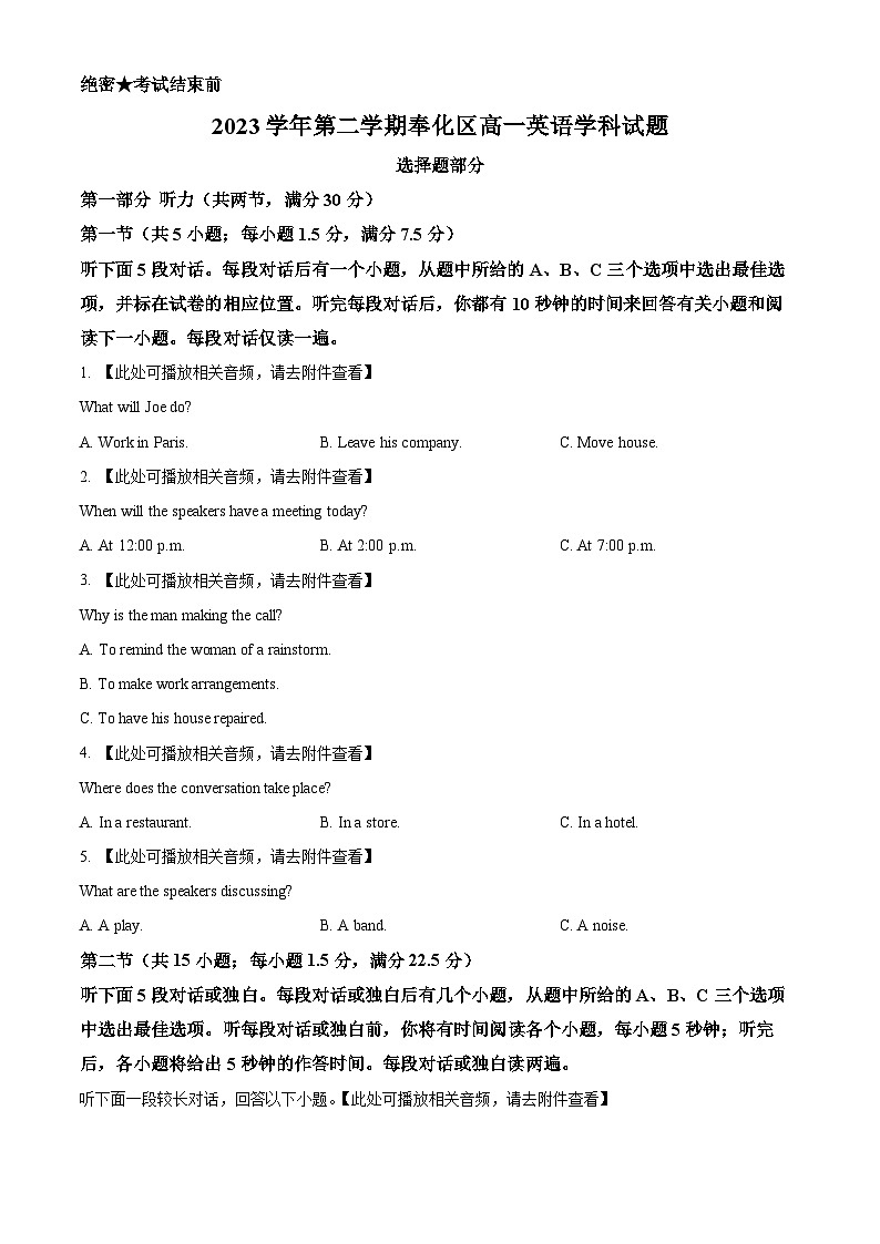 浙江省宁波市奉化区2023-2024学年高一下学期期末考试英语试卷(Word版附解析)01