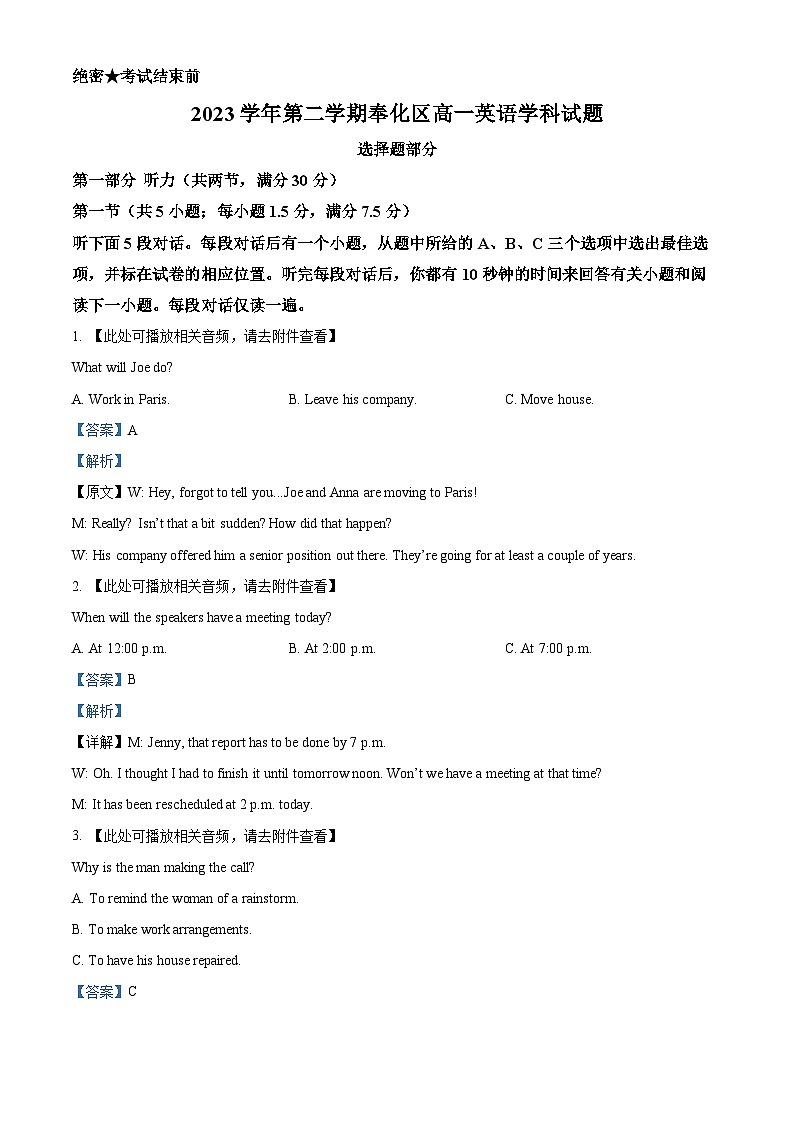 浙江省宁波市奉化区2023-2024学年高一下学期期末考试英语试卷(Word版附解析)01